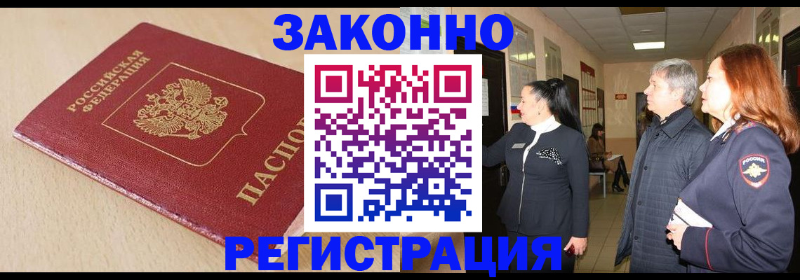 купить прописку в Кандалакше