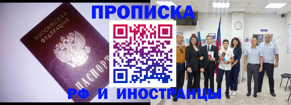 прописка законно в Кандалакше